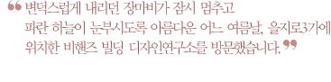 ㈜비핸즈에서는  올해도,  국내  대기업  수  곳에 명품  캘린더를  제작하여  공급하였습니다.  일반  캘린더와  달리, 종이  위에  화가의  붓  터치가  생생히  입체로  느껴지는,  마치  원화를  보고  있는  듯한  착각을  불러  일으키는,  유사미의  특허  등록된 마티판화(mati printing) 기법으로  제작된  캘린더입니다.