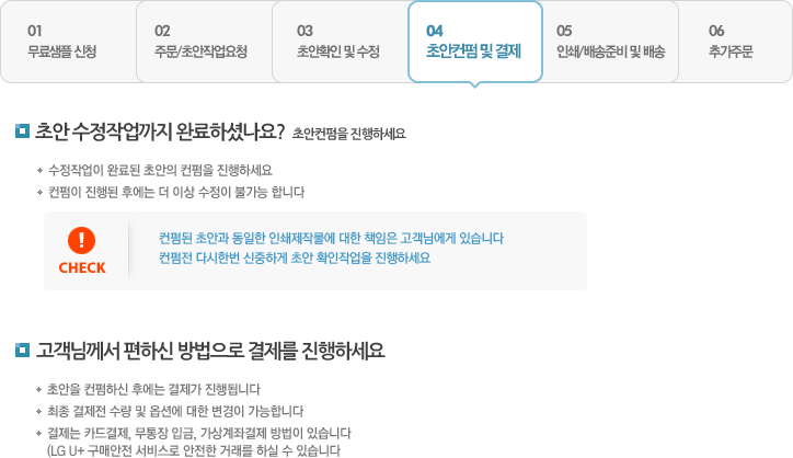 초안컴펌및결제