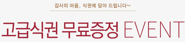 감사의 마음, 더 예쁘게 담으시라고 준비했어요~ 감사봉투 증정 EVENT