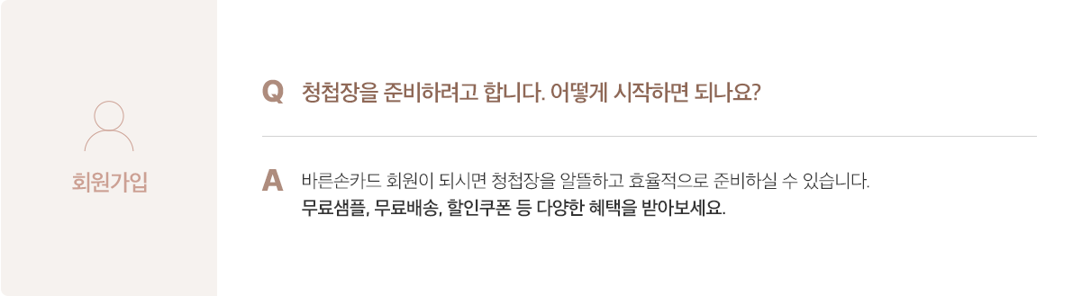 회원가입 안내