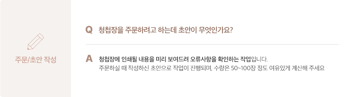 주문/초안 작성 안내