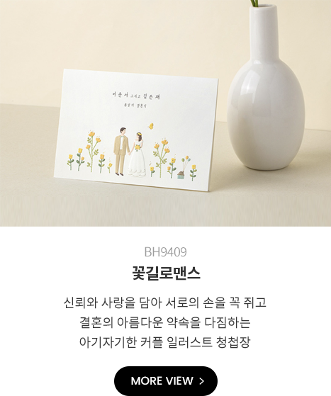 BH9409 꽃길로맨스