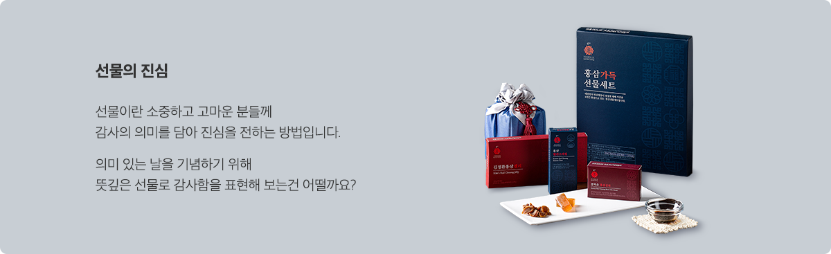 선물의 진심