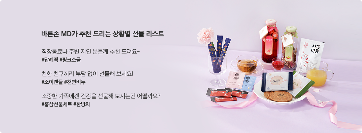 바른손 MD가 추천 드리는 상황별 선물 리스트