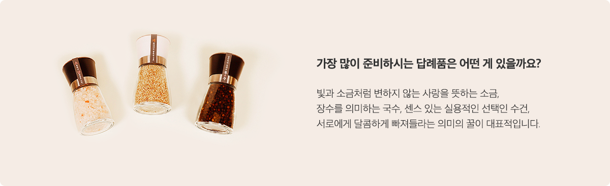 가장 많이 준비하시는 답례품