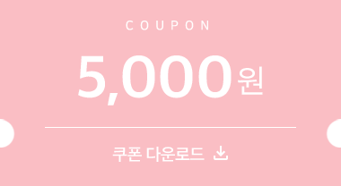 5000원 쿠폰 다운로드