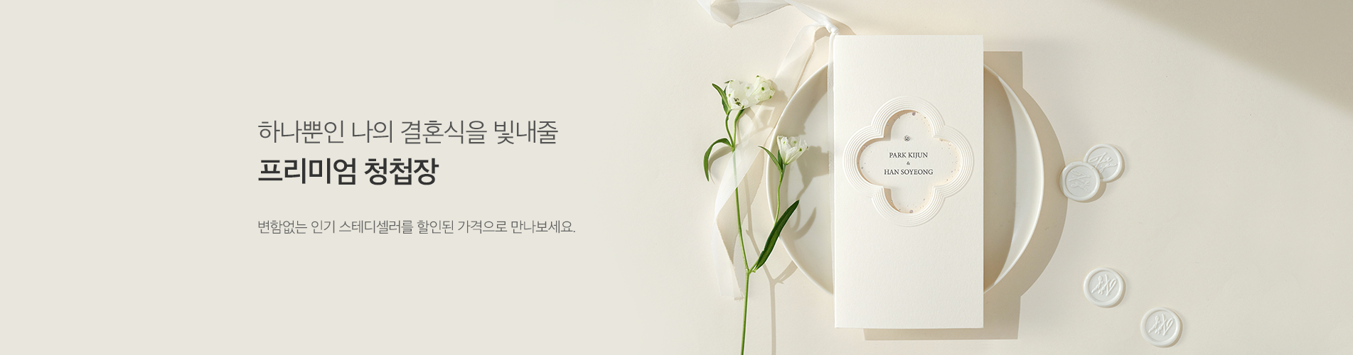 프리미엄청첩장 이벤트