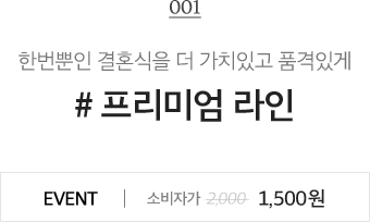 #프리미엄 라인
