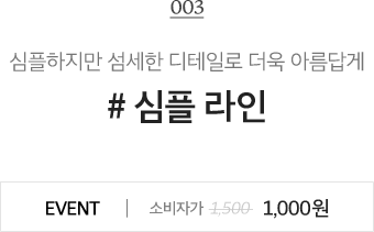 #심플 라인