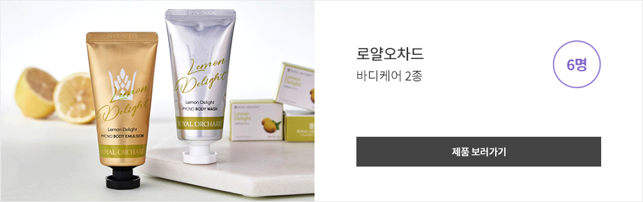 로얄오차드