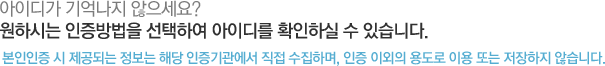 아이디가 기억나지 않으세요?