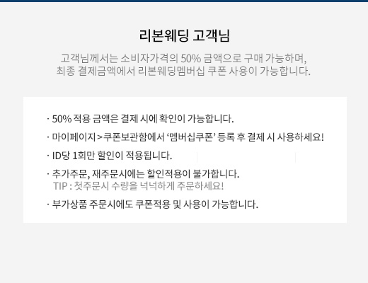 리본고객 쿠폰할인